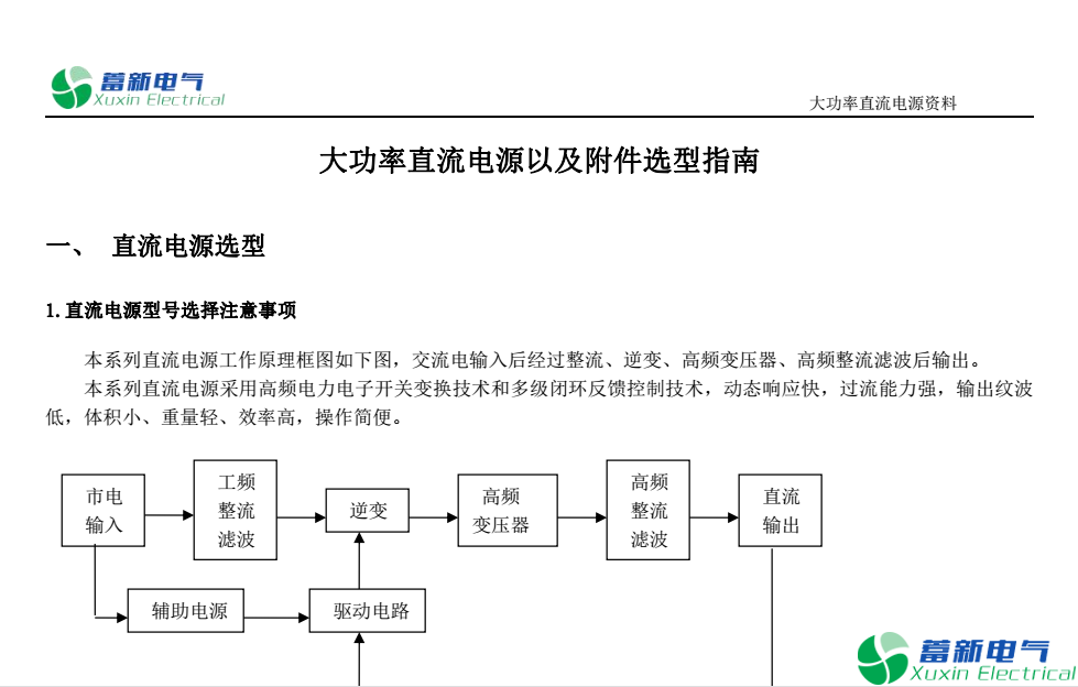 開(kāi)關(guān)電源如何選，開(kāi)關(guān)電源紋波大嗎，高頻開(kāi)關(guān)電源的干擾大嗎，高頻電源與線(xiàn)性電源的區(qū)別？